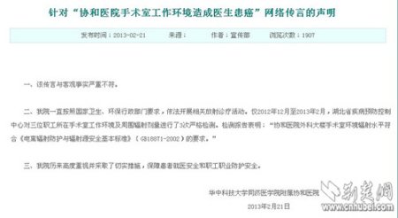 方舟子曝武漢協和醫院核泄漏 院方回應稱嚴重失實