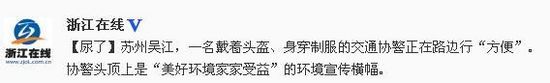 交通協警街邊小便被拍照 頭頂環境宣傳橫幅