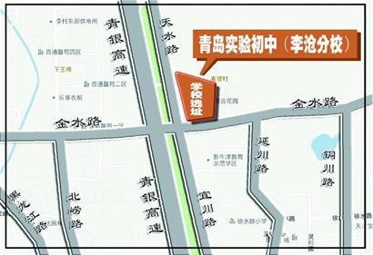 青島實驗初中在李滄建分校