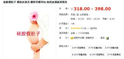 孕婦假肚子網售375元1個 不同月份多胞胎任選