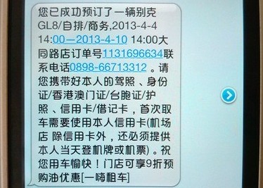 游客一嗨租車網上預訂租車 取車卻被告知無車