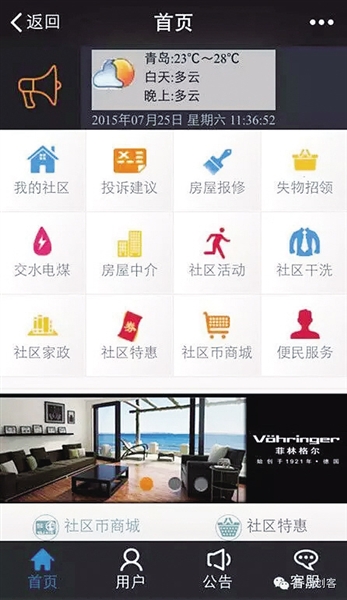 “無限社區”物業 O2O平臺