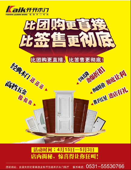 開開木門讓利促銷，活動(dòng)掀高峰！