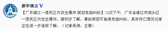 廣東湛江居民區發生爆炸 廣東湛江居民區發生爆炸